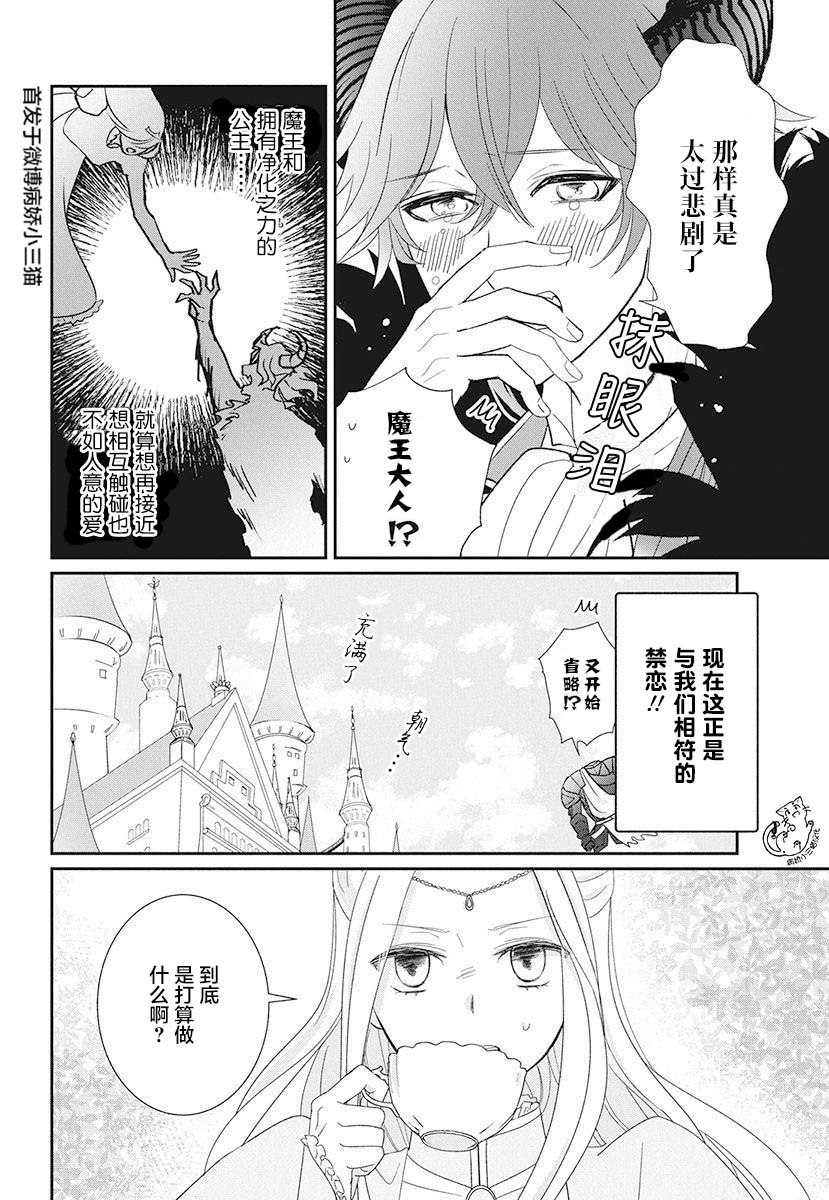 魔王大人想谈一场禁断之恋漫画,第1话1图