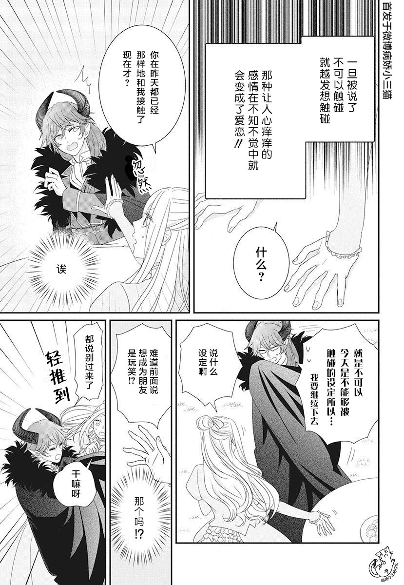 魔王大人想谈一场禁断之恋漫画,第1话4图