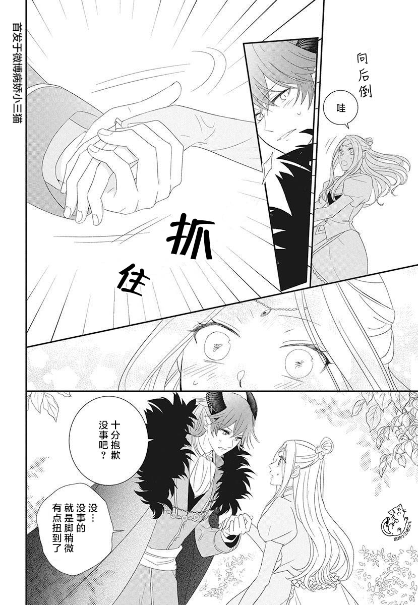 魔王大人想谈一场禁断之恋漫画,第1话5图