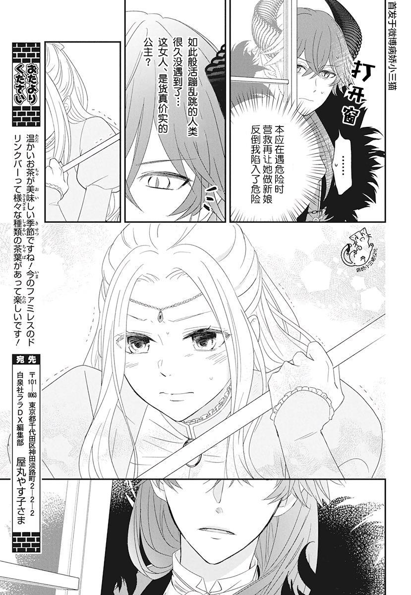 魔王大人想谈一场禁断之恋漫画,第1话3图