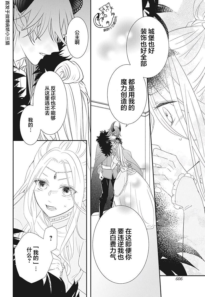 魔王大人想谈一场禁断之恋漫画,第1话2图