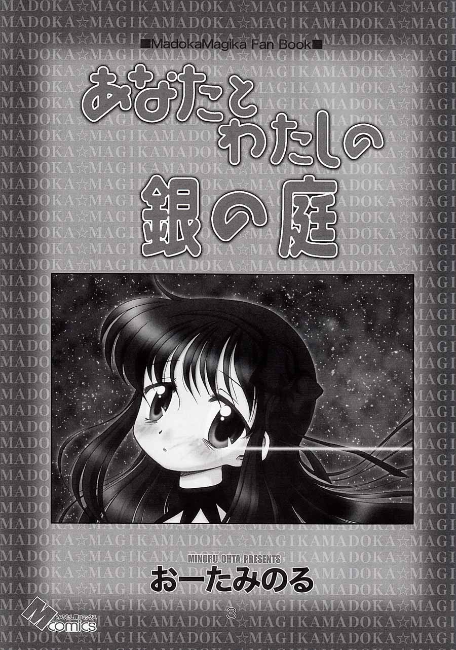 你我的银庭漫画,第1话2图