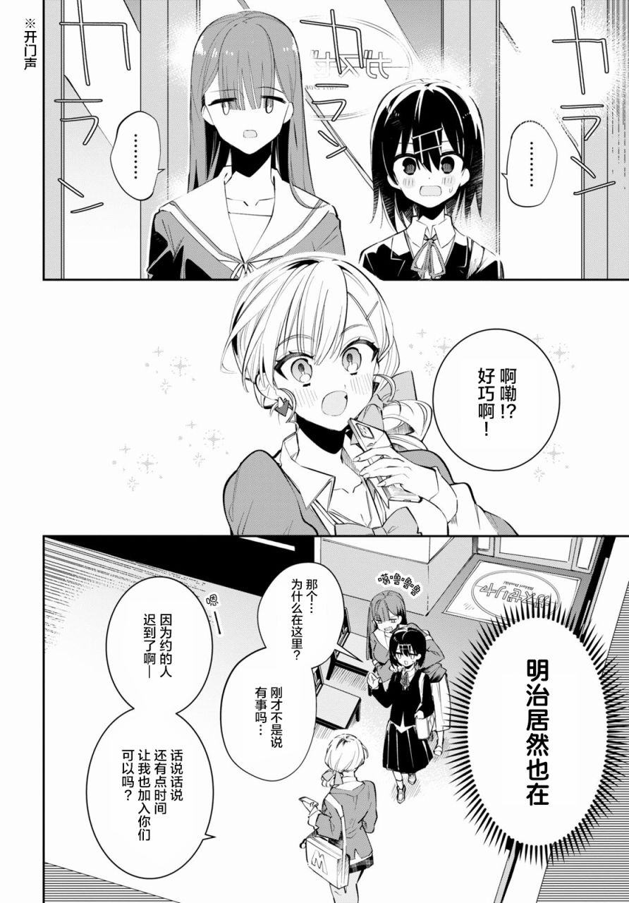 大学酱也要上高中漫画,第9话家庭餐厅与秘密与告白4图