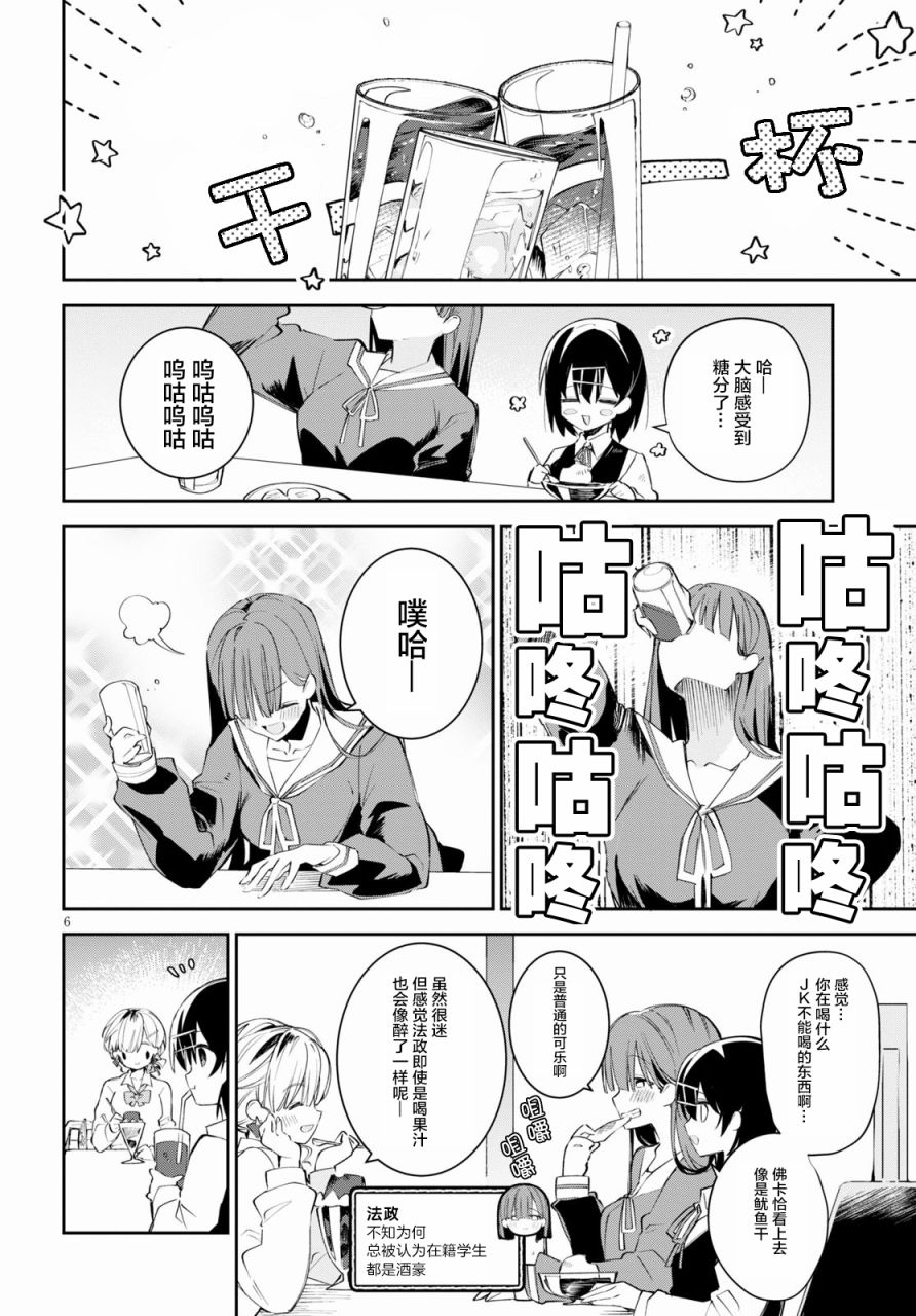 大学酱也要上高中漫画,第9话家庭餐厅与秘密与告白1图