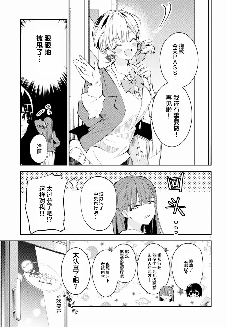 大学酱也要上高中漫画,第9话家庭餐厅与秘密与告白3图