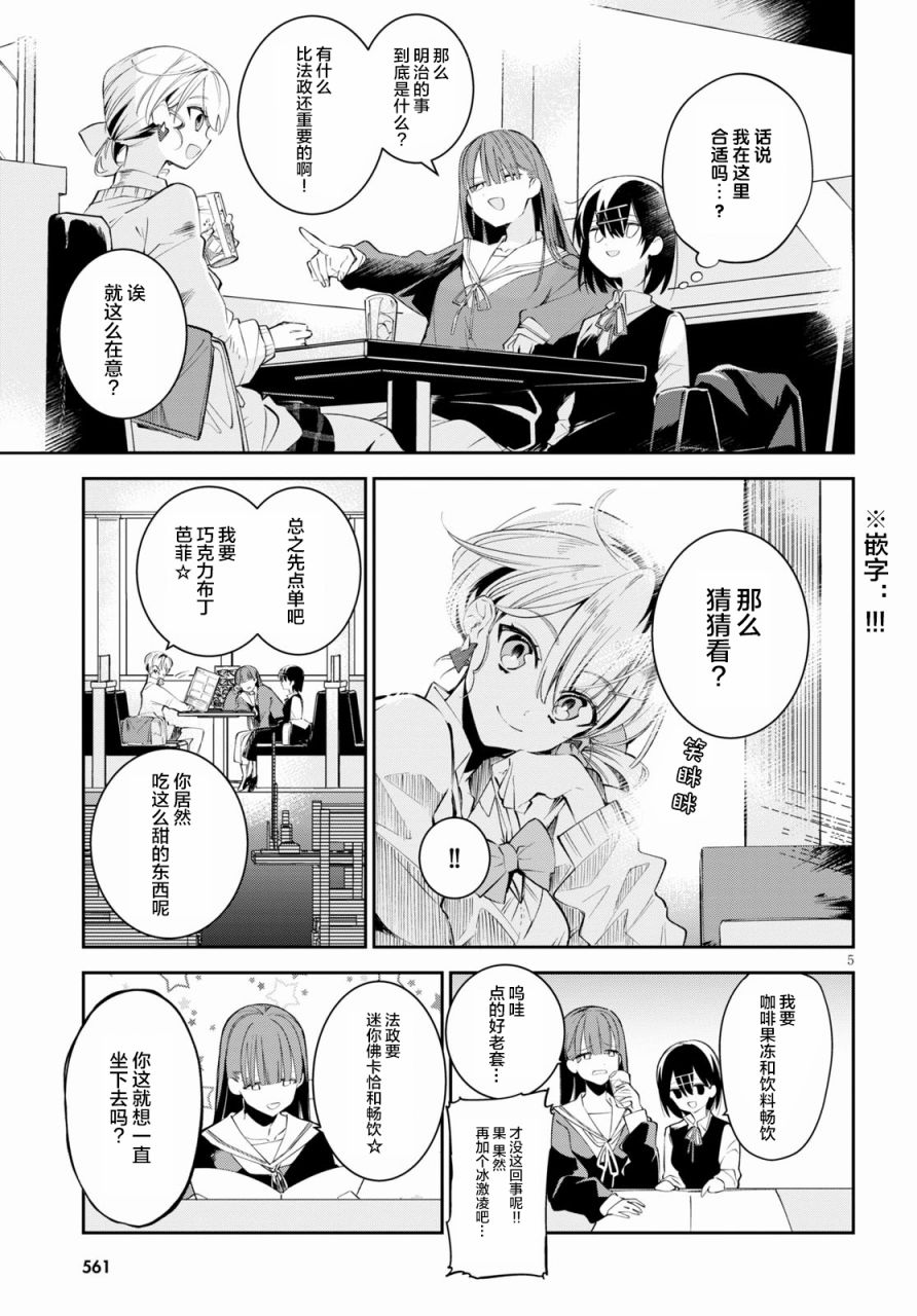 大学酱也要上高中漫画,第9话家庭餐厅与秘密与告白5图