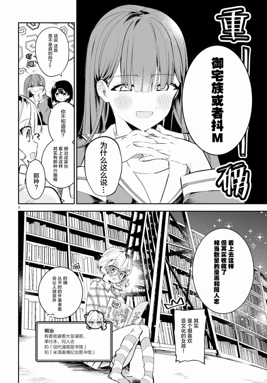 大学酱也要上高中漫画,第9话家庭餐厅与秘密与告白3图