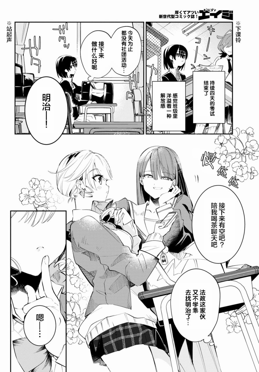 大学酱也要上高中漫画,第9话家庭餐厅与秘密与告白2图