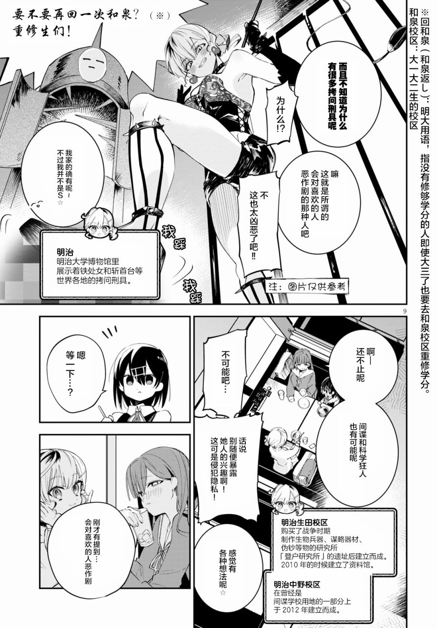 大学酱也要上高中漫画,第9话家庭餐厅与秘密与告白4图