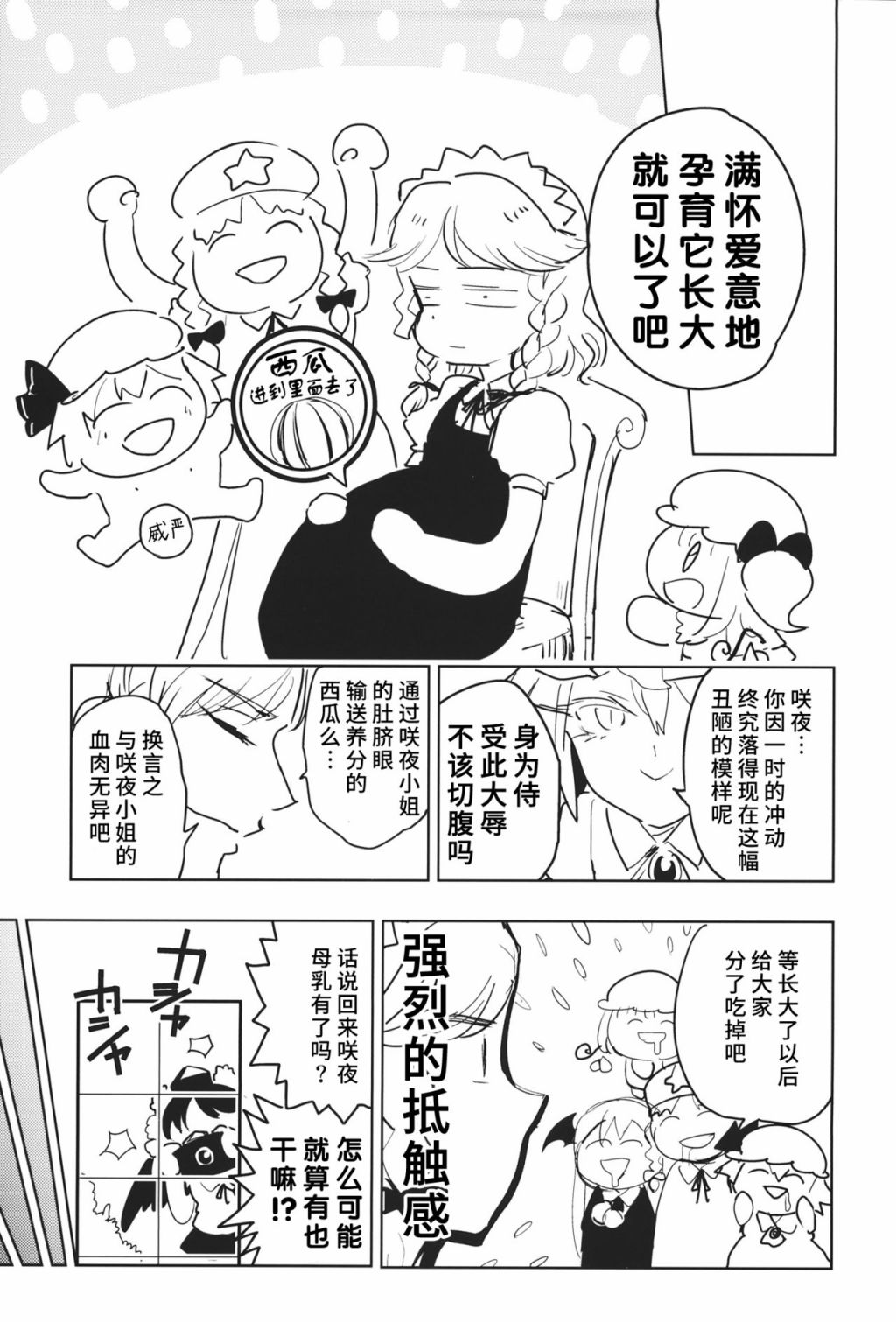 咲夜小姐的肚脐眼里面生出了西瓜！ 漫画,第1话3图