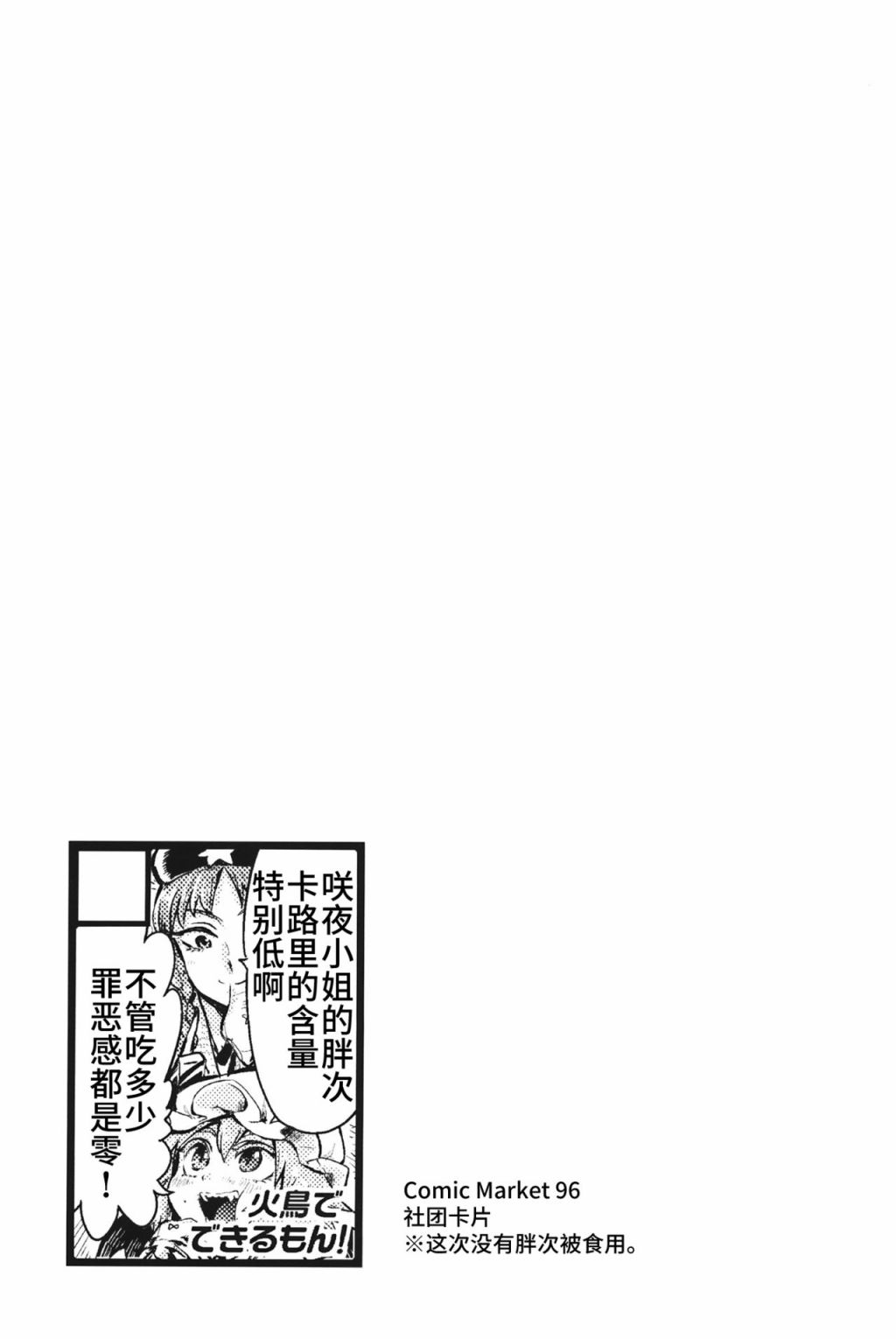 咲夜小姐的肚脐眼里面生出了西瓜！ 漫画,第1话4图