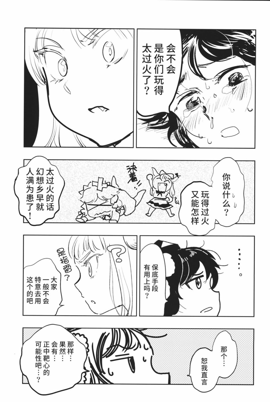 咲夜小姐的肚脐眼里面生出了西瓜！ 漫画,第1话1图