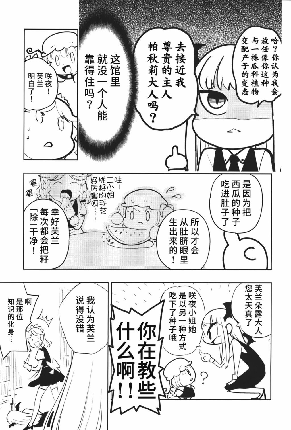 咲夜小姐的肚脐眼里面生出了西瓜！ 漫画,第1话1图