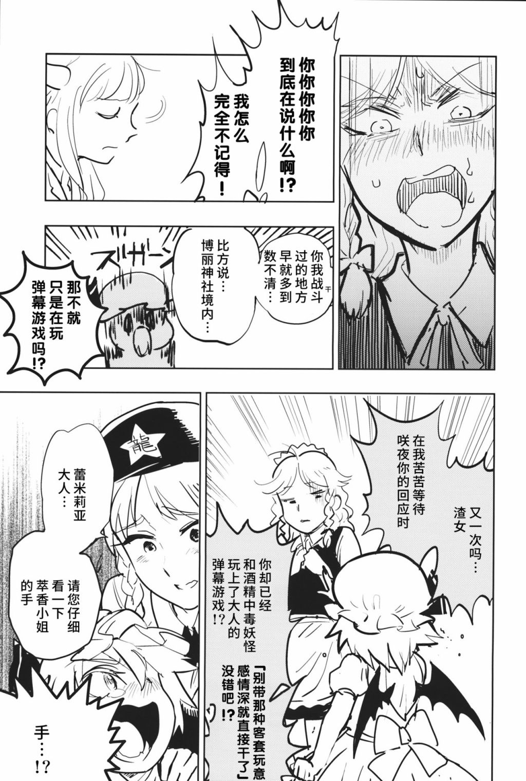 咲夜小姐的肚脐眼里面生出了西瓜！ 漫画,第1话5图