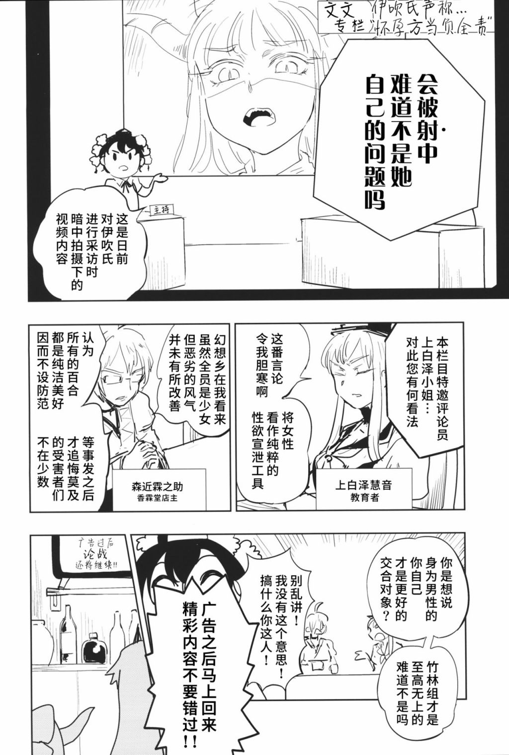 咲夜小姐的肚脐眼里面生出了西瓜！ 漫画,第1话2图