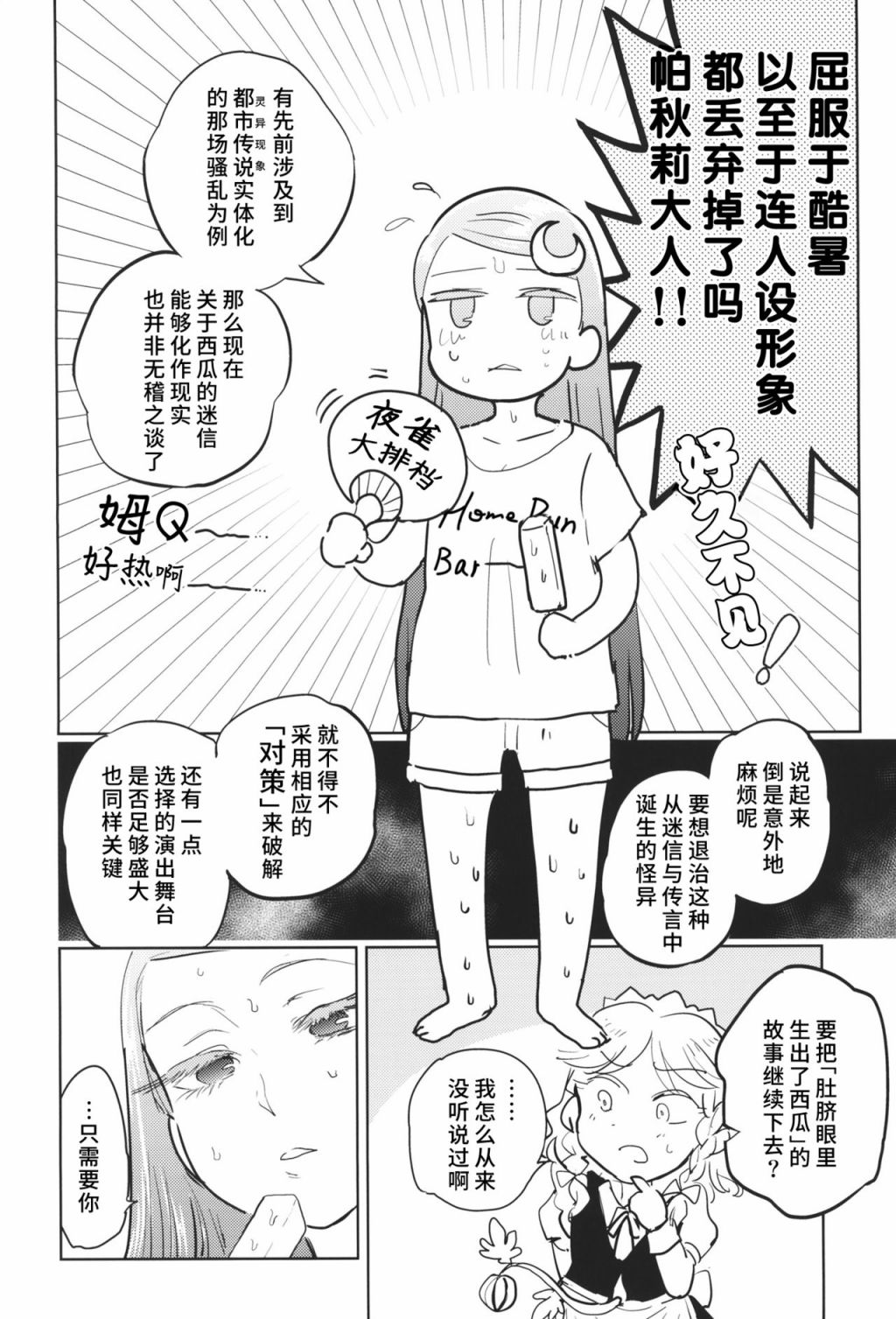 咲夜小姐的肚脐眼里面生出了西瓜！ 漫画,第1话2图