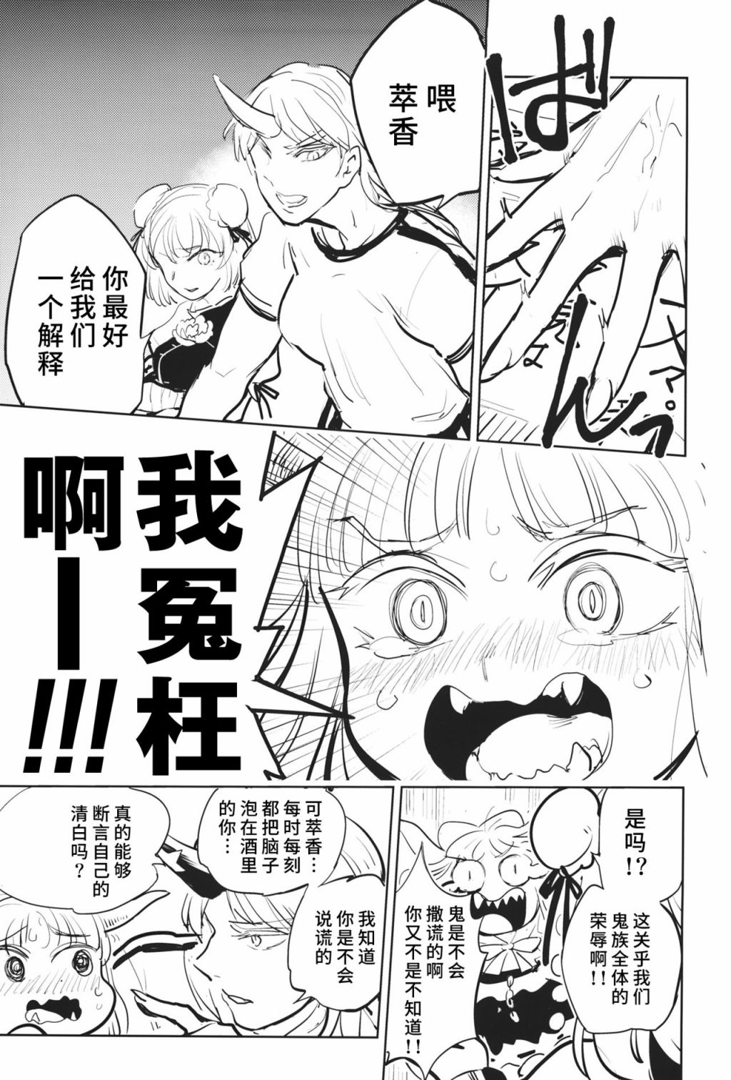 咲夜小姐的肚脐眼里面生出了西瓜！ 漫画,第1话5图