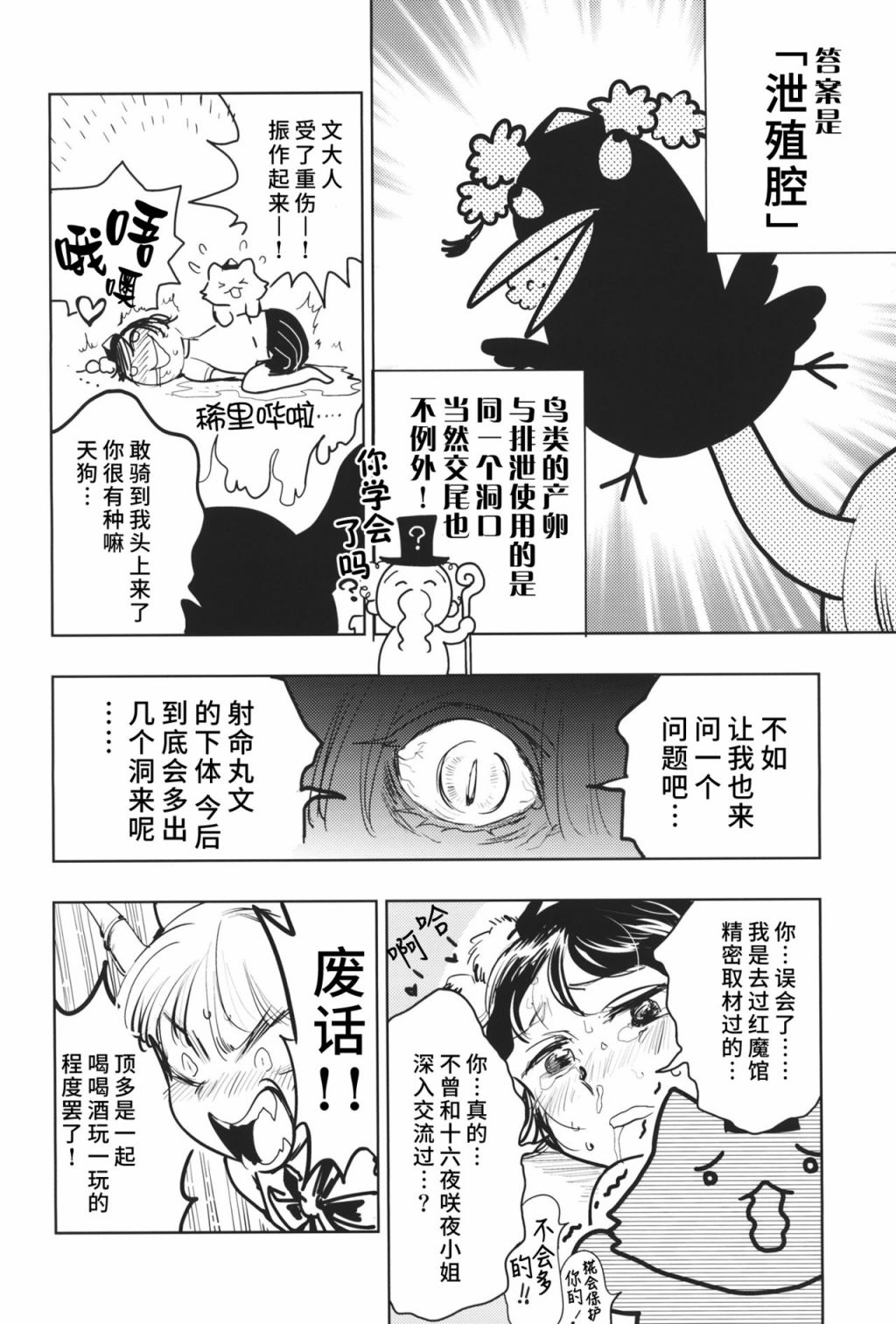 咲夜小姐的肚脐眼里面生出了西瓜！ 漫画,第1话5图