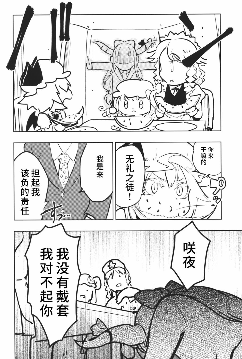 咲夜小姐的肚脐眼里面生出了西瓜！ 漫画,第1话4图