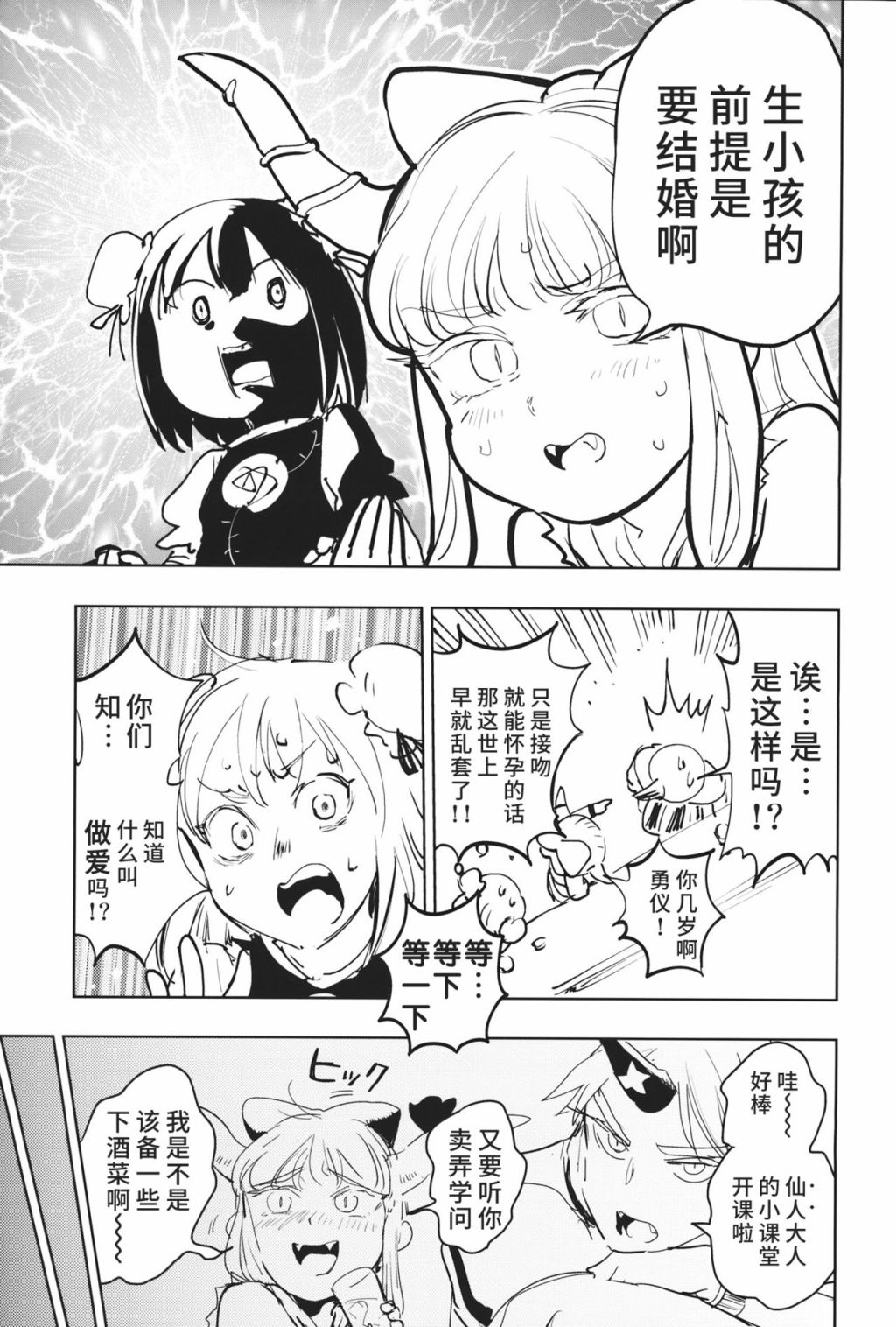 咲夜小姐的肚脐眼里面生出了西瓜！ 漫画,第1话2图