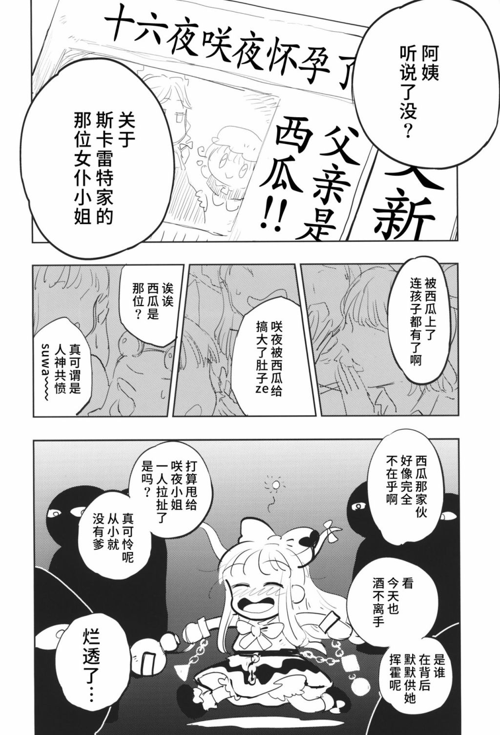 咲夜小姐的肚脐眼里面生出了西瓜！ 漫画,第1话4图