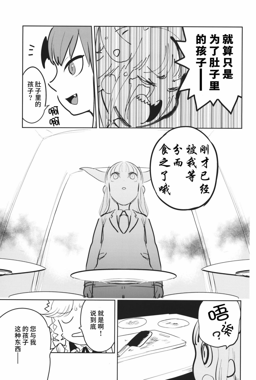 咲夜小姐的肚脐眼里面生出了西瓜！ 漫画,第1话2图