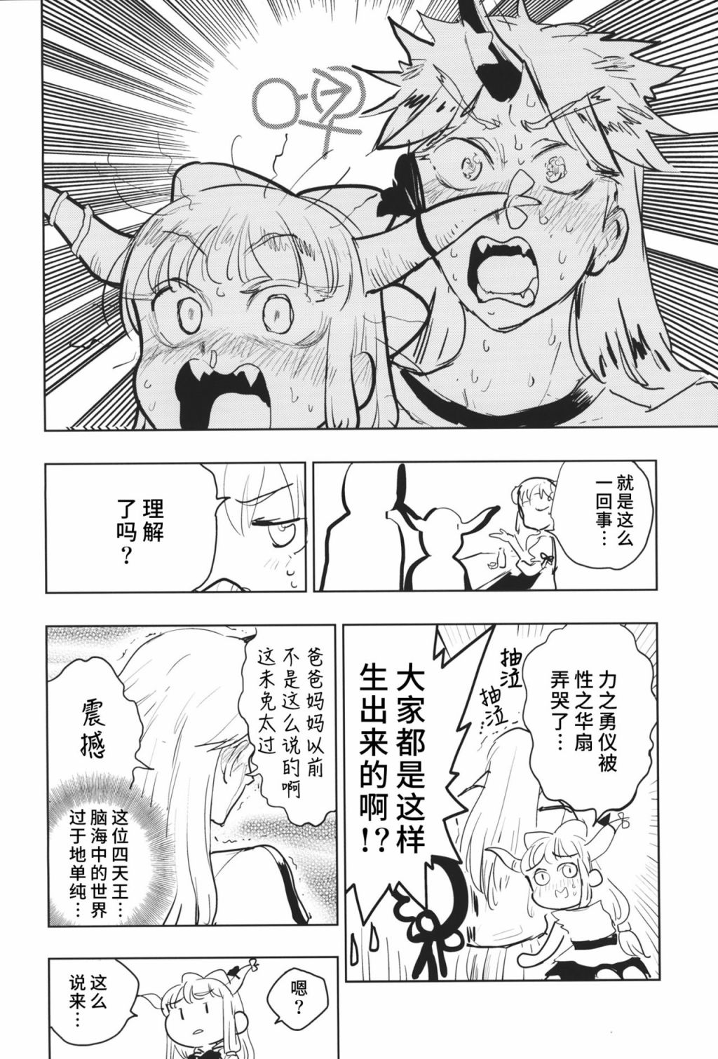 咲夜小姐的肚脐眼里面生出了西瓜！ 漫画,第1话3图