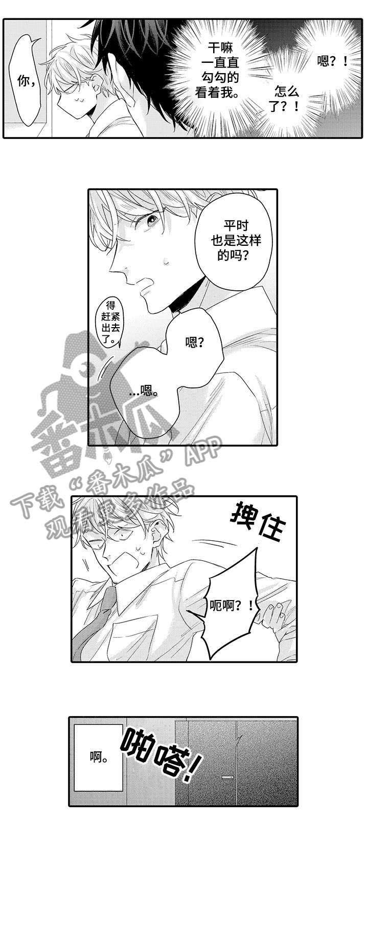 我和经理之间漫画,第2章：为什么2图