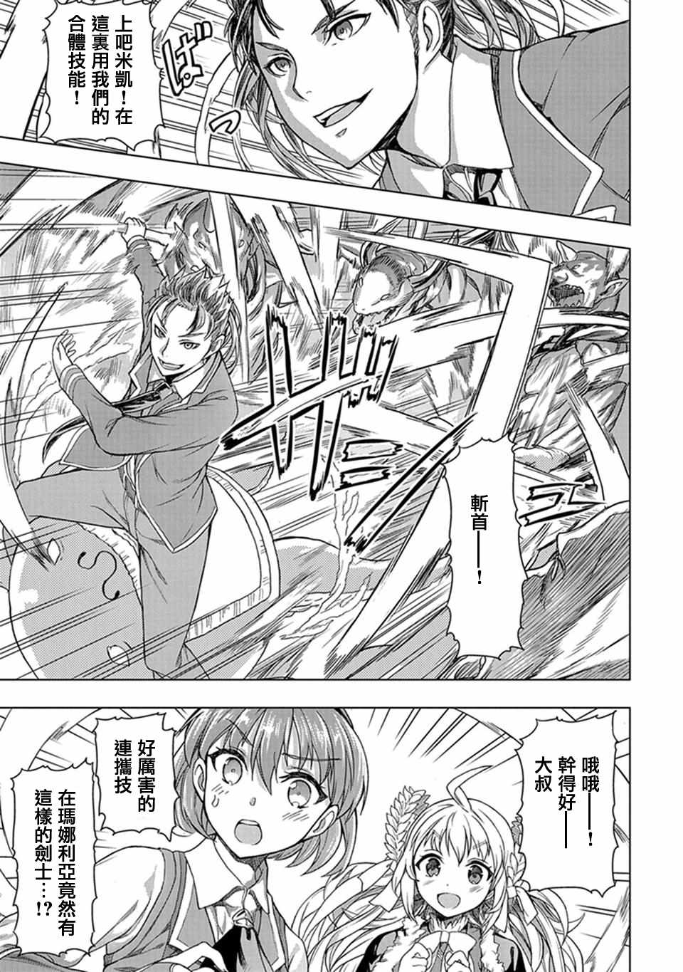 巴哈姆特之怒 Manaria Friends漫画,第6话4图