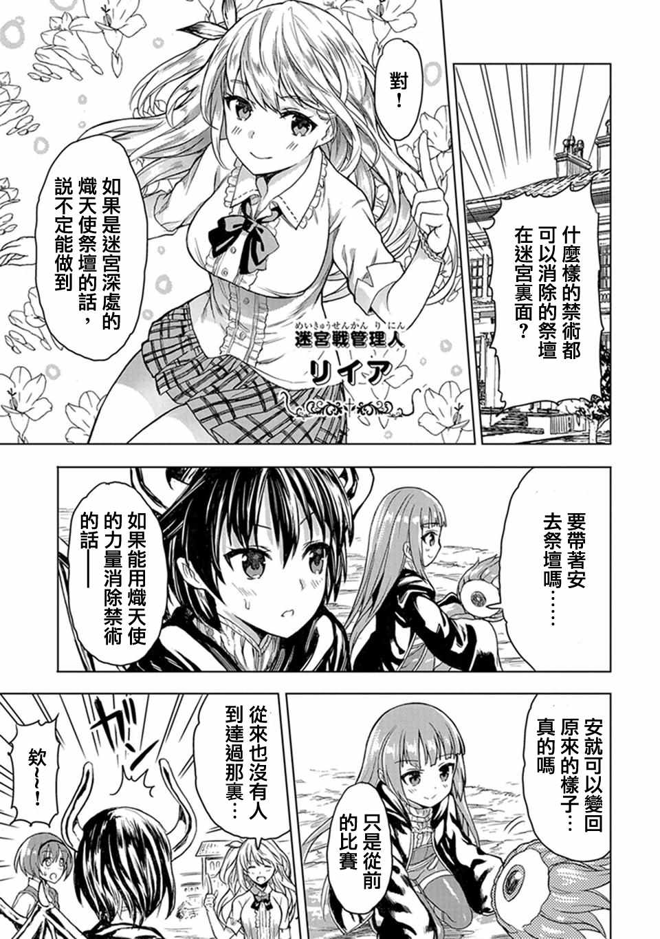 巴哈姆特之怒 Manaria Friends漫画,第6话5图