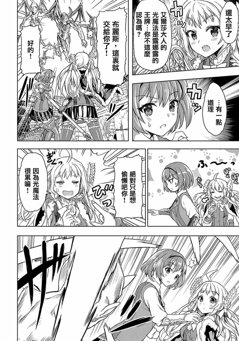 巴哈姆特之怒 Manaria Friends漫画,第6话3图