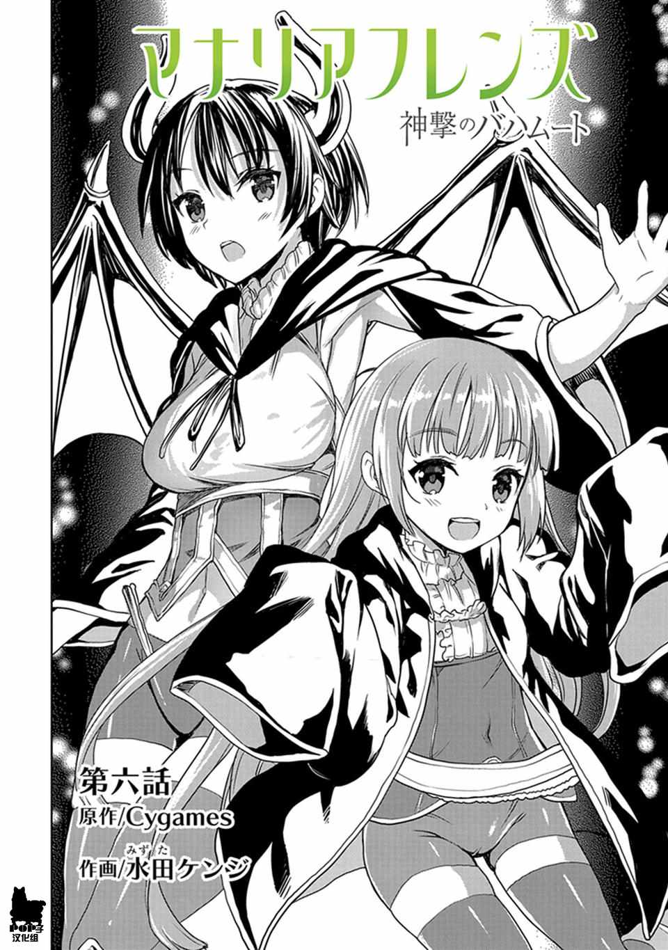 巴哈姆特之怒 Manaria Friends漫画,第6话2图