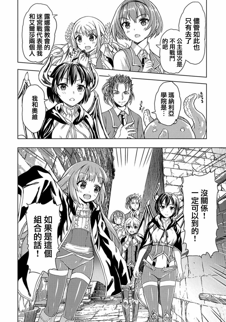 巴哈姆特之怒 Manaria Friends漫画,第6话1图