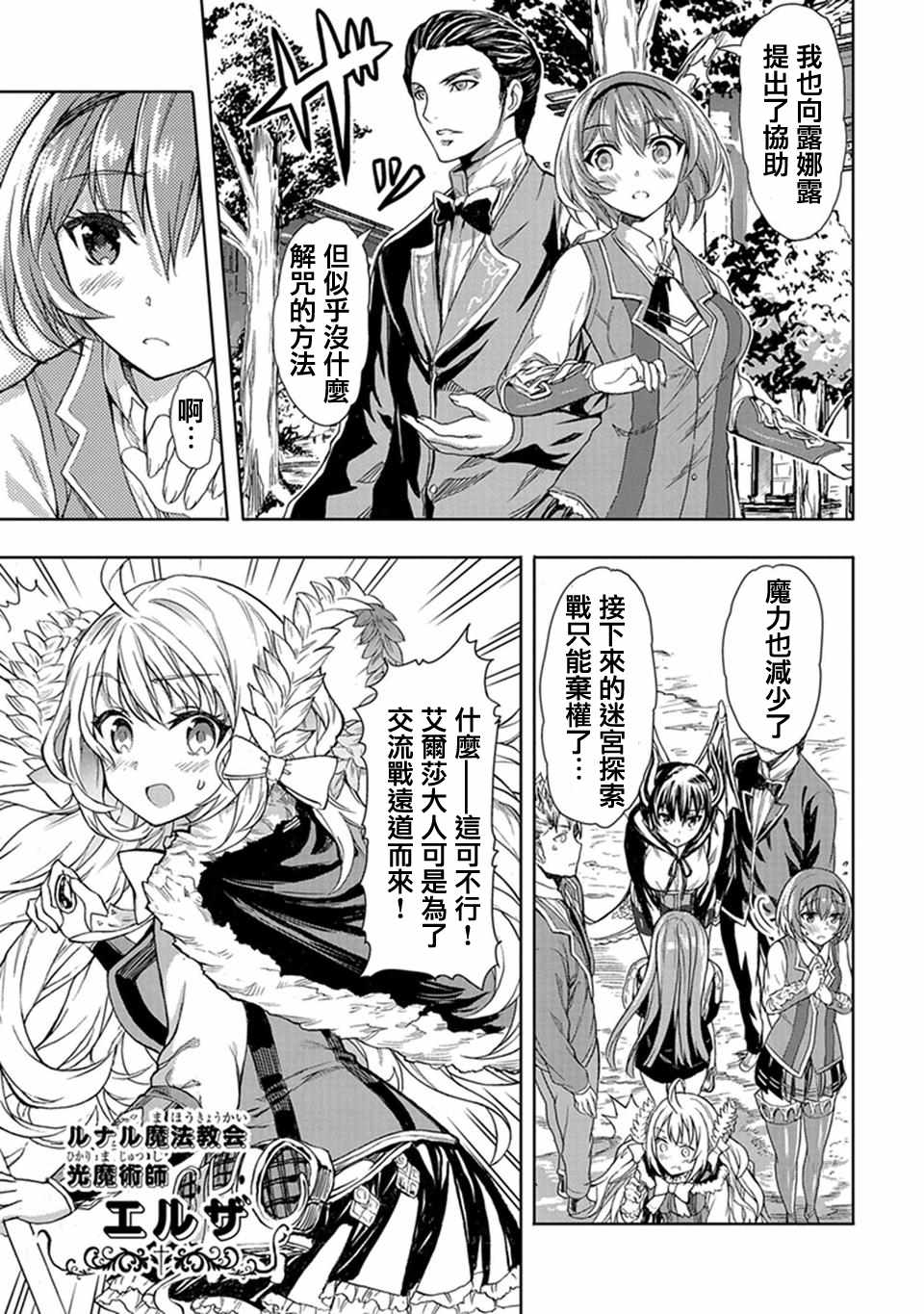 巴哈姆特之怒 Manaria Friends漫画,第6话3图