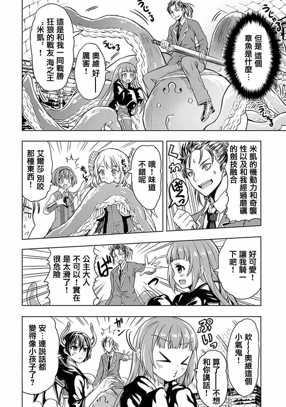 巴哈姆特之怒 Manaria Friends漫画,第6话5图