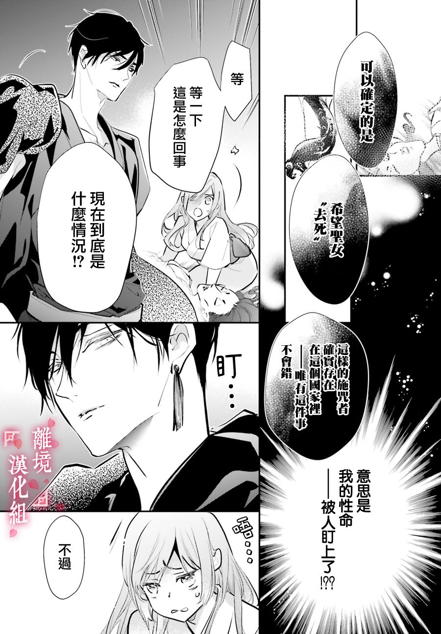 影时殿下的赤色后宫漫画,第3话3图