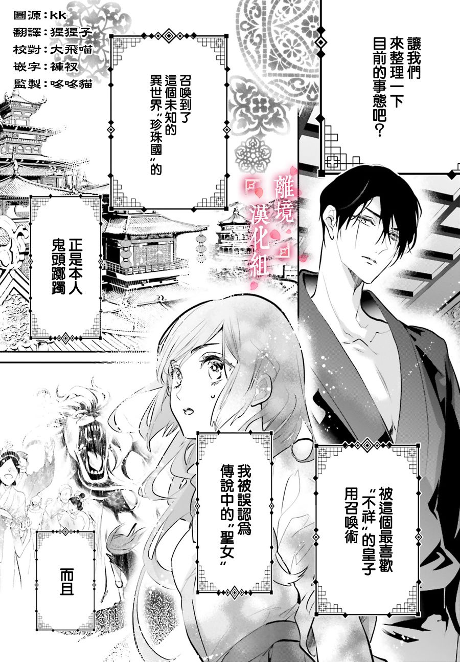 影时殿下的赤色后宫漫画,第3话2图