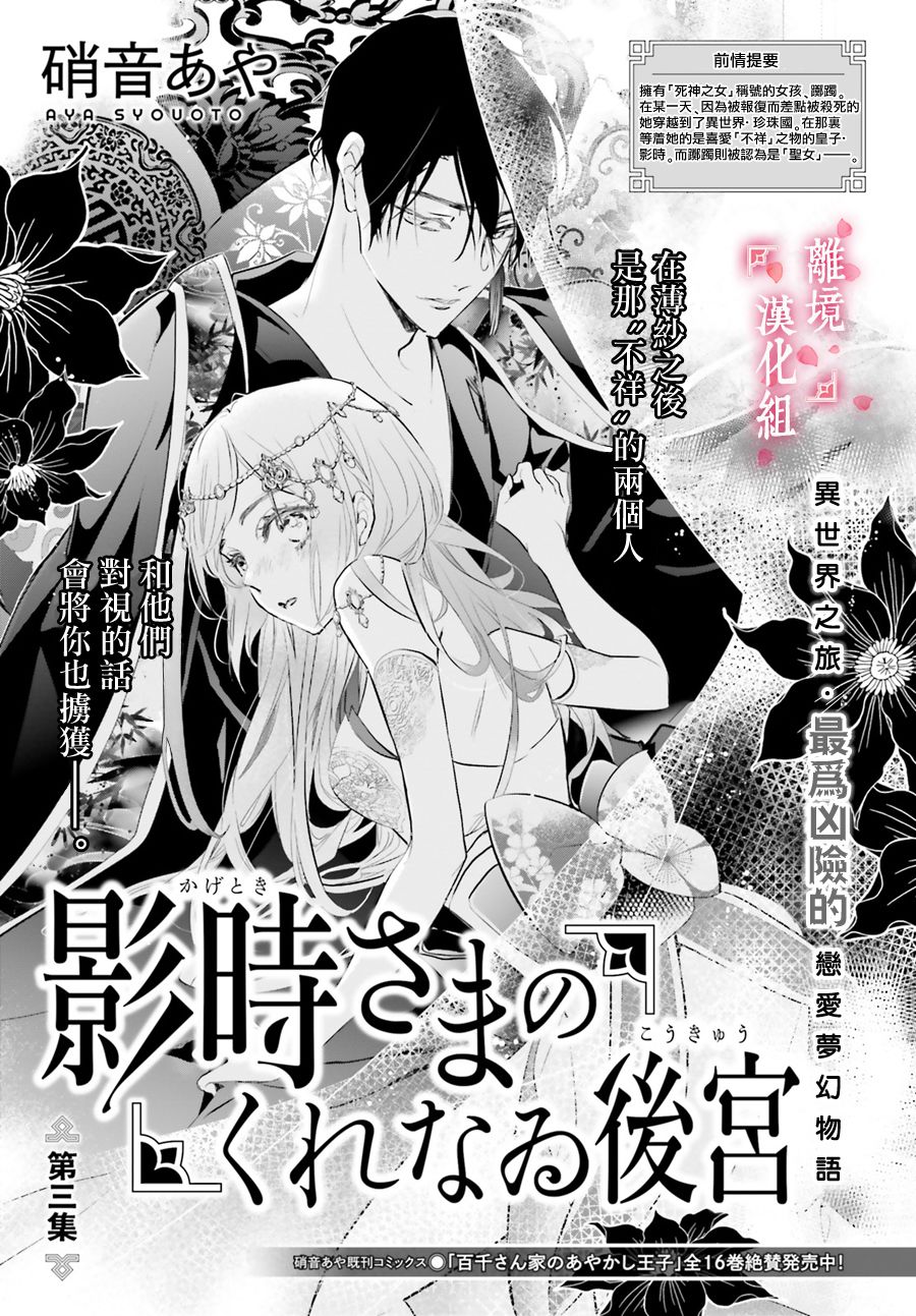 影时殿下的赤色后宫漫画,第3话1图