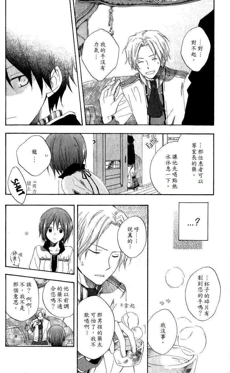 红发的白雪公主漫画,第5话1图