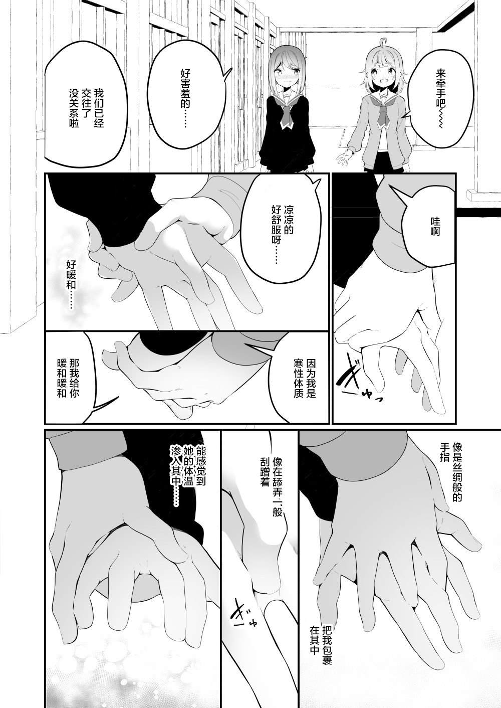 白玉もち 百合短篇漫画,第6话2图