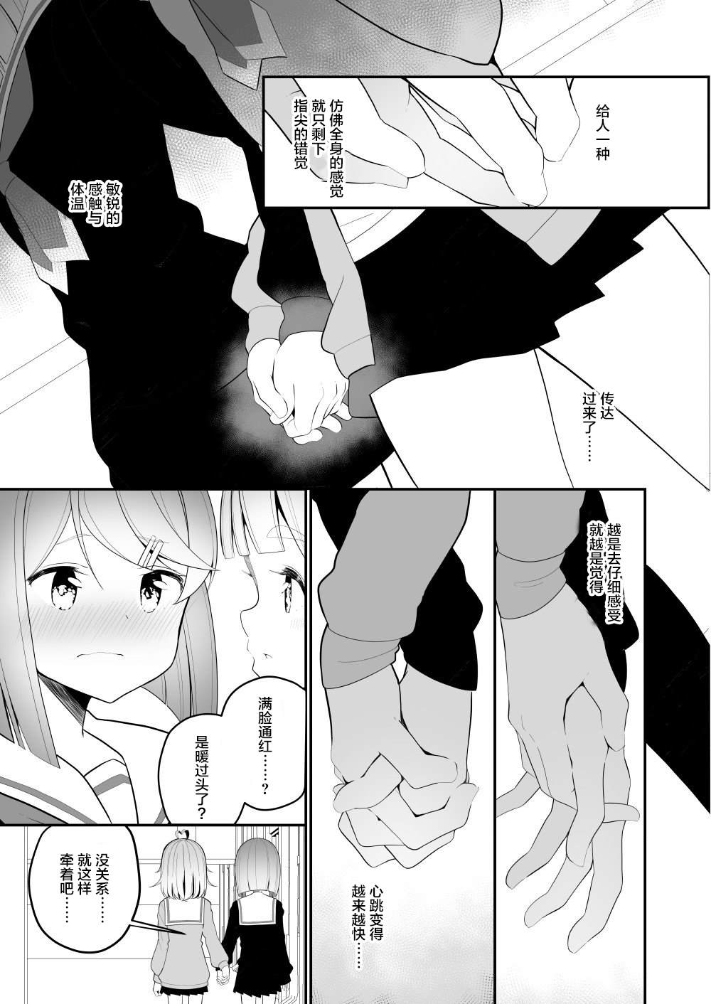 白玉もち 百合短篇漫画,第6话3图