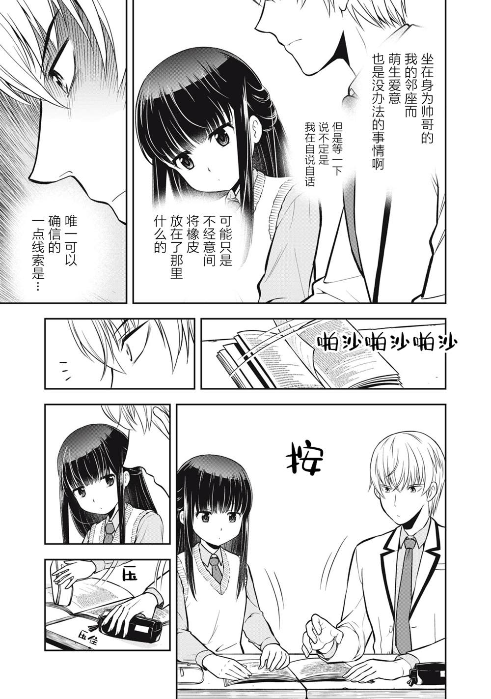 她绝对是喜欢著我的漫画,第1话2图