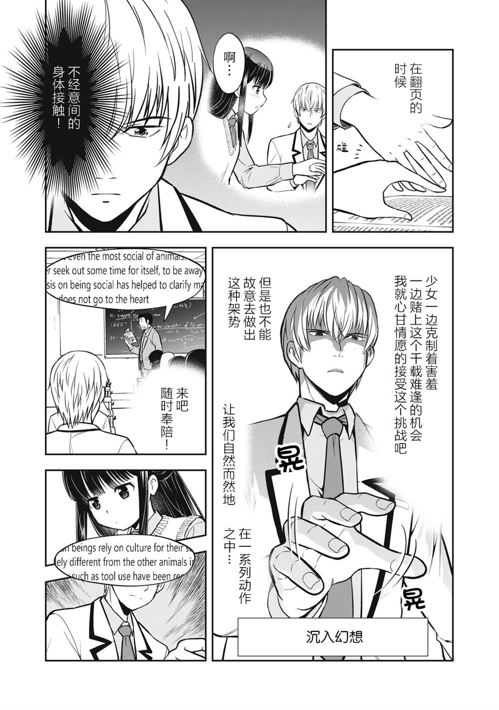 她绝对是喜欢著我的漫画,第1话5图