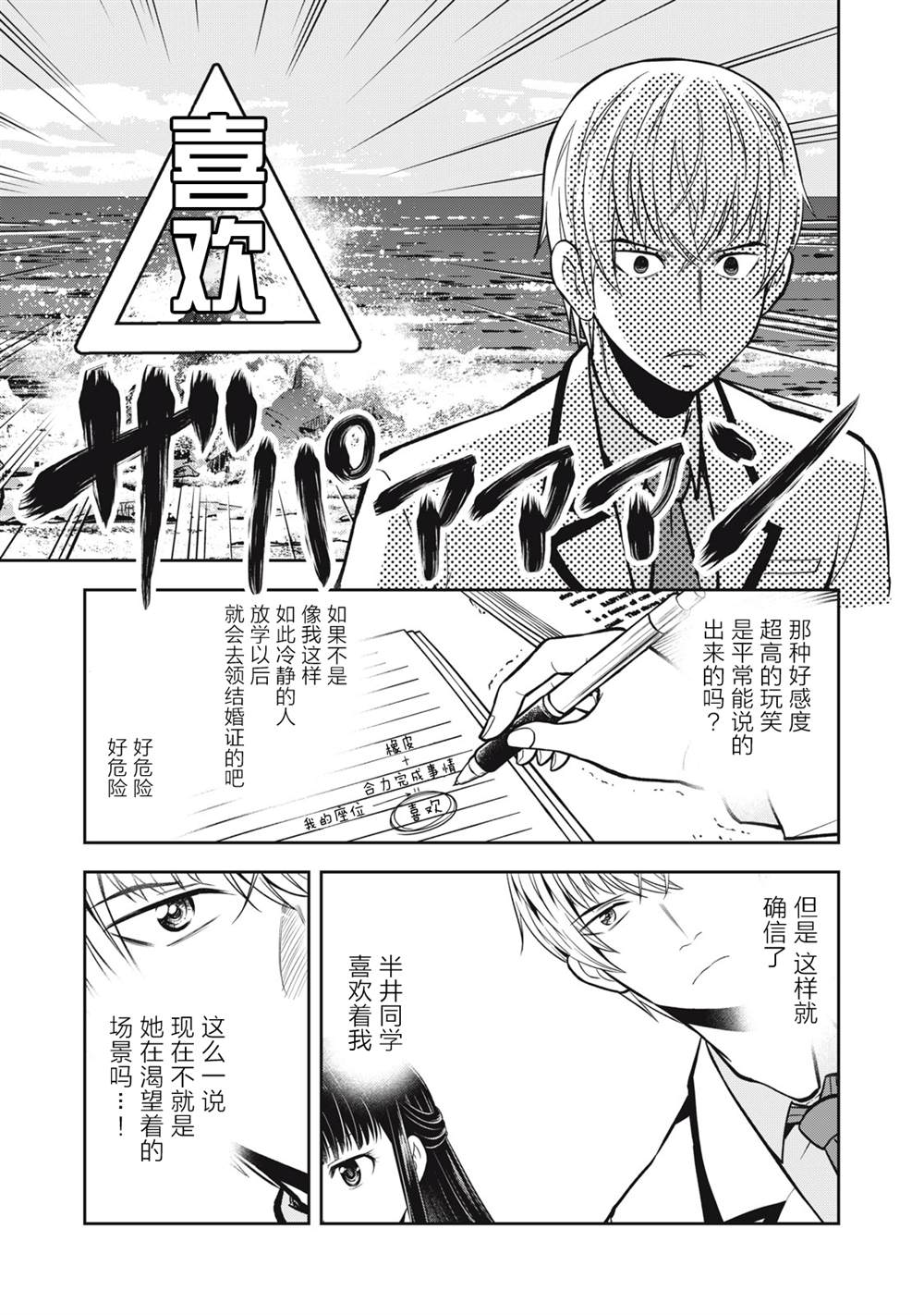 她绝对是喜欢著我的漫画,第1话4图