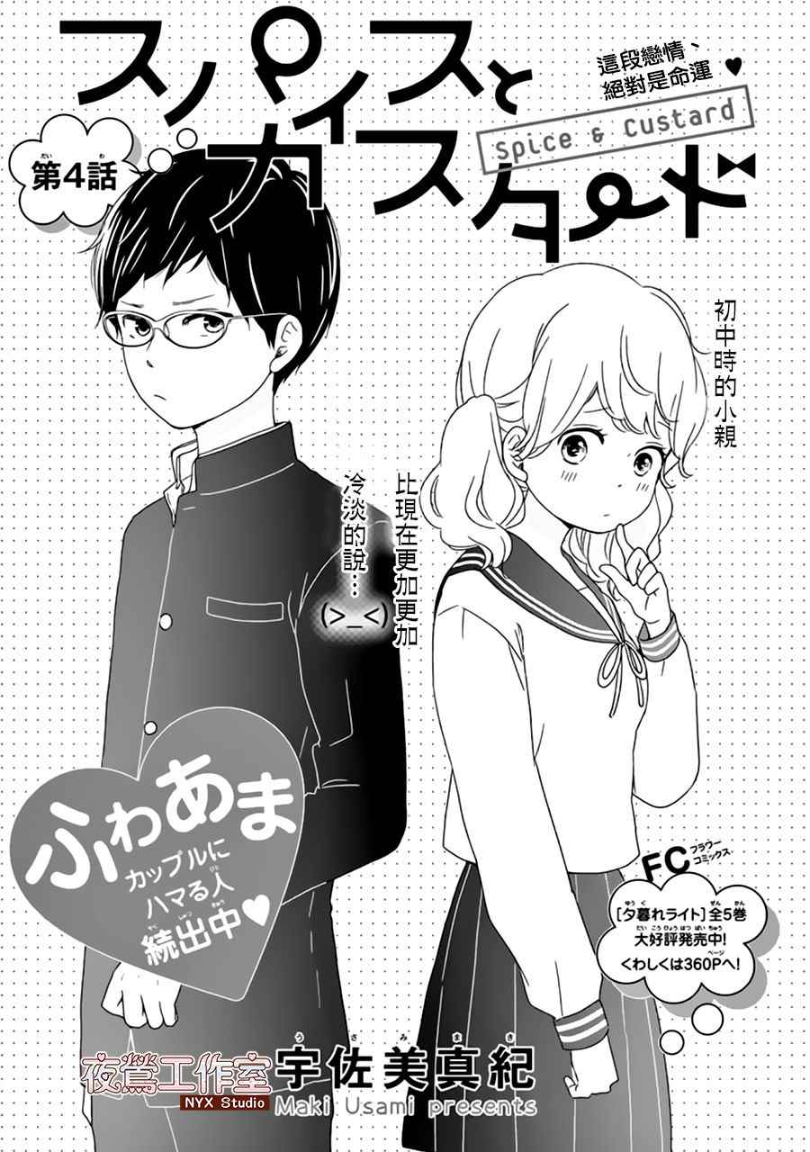 香辛料与蛋奶沙司漫画,第4话1图