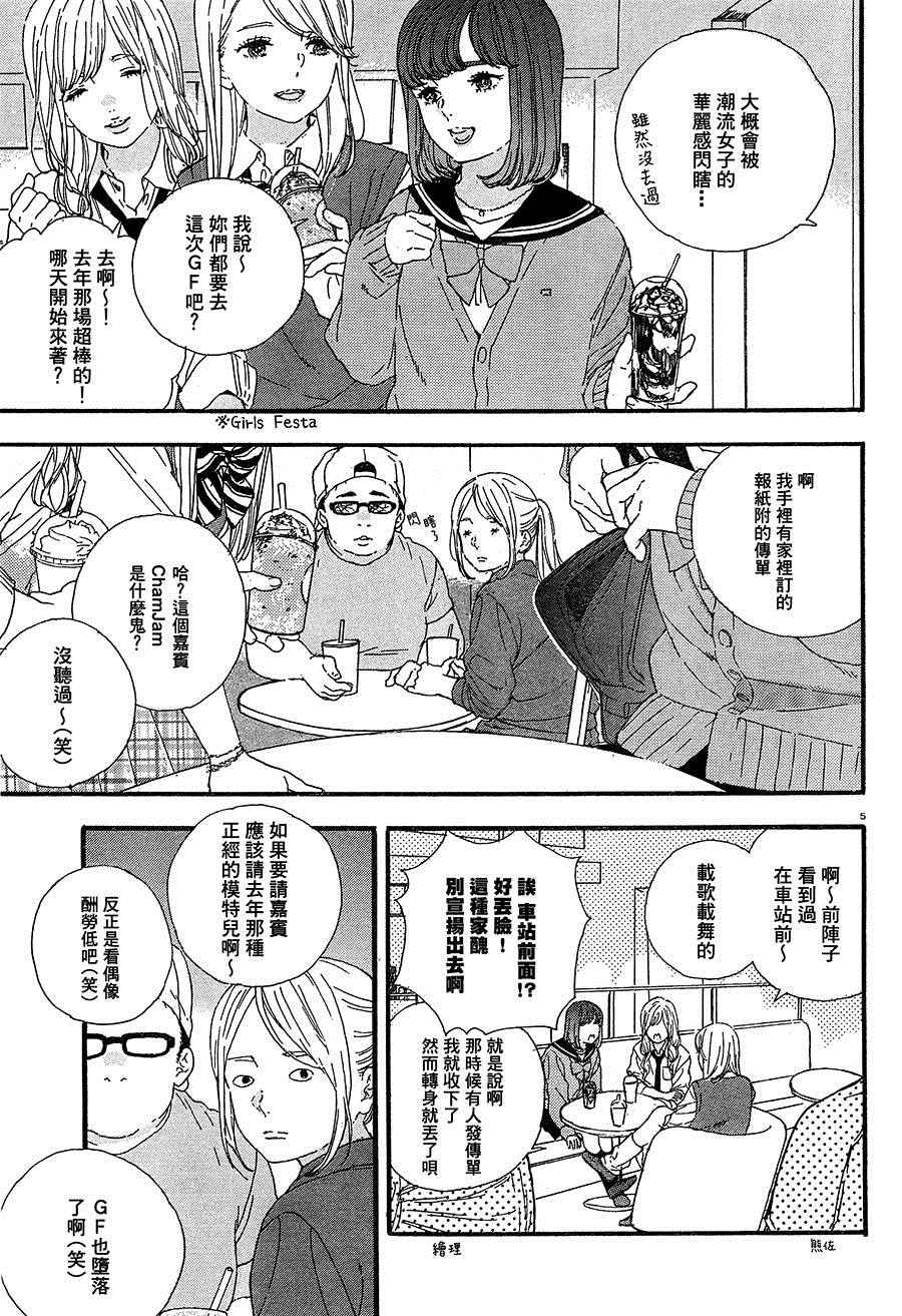 神推登上武道馆我就死而无憾漫画,第3话5图