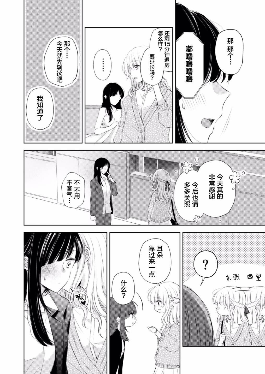 过于寂寞的女社长被蕾丝风俗小姐秒攻略的故事漫画,第1话短篇2图