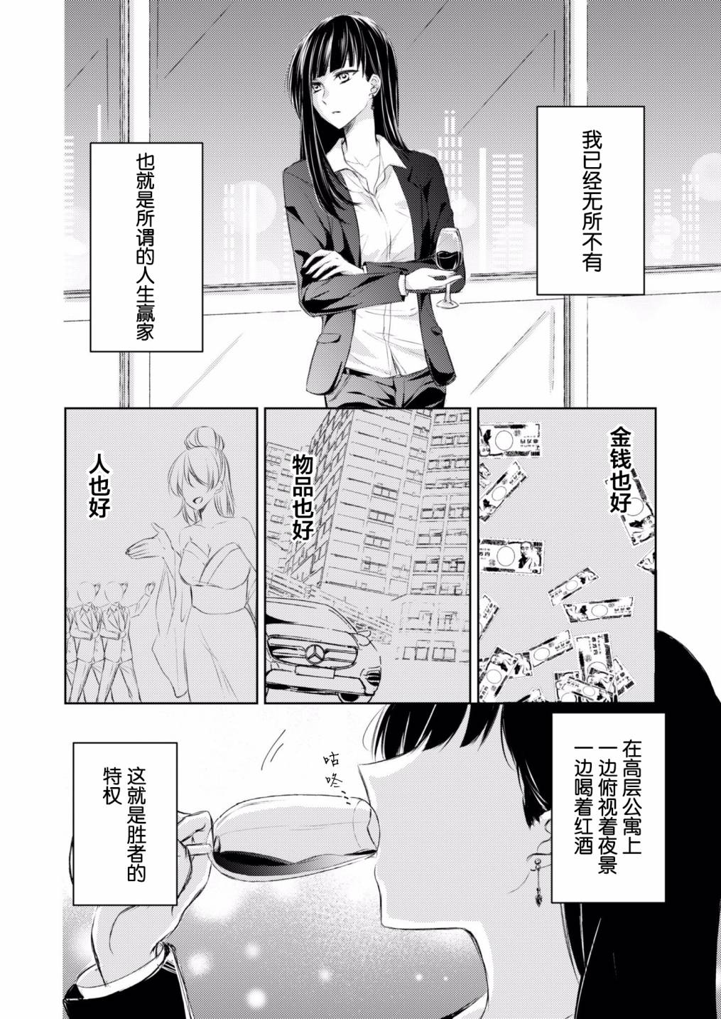 过于寂寞的女社长被蕾丝风俗小姐秒攻略的故事漫画,第1话短篇1图