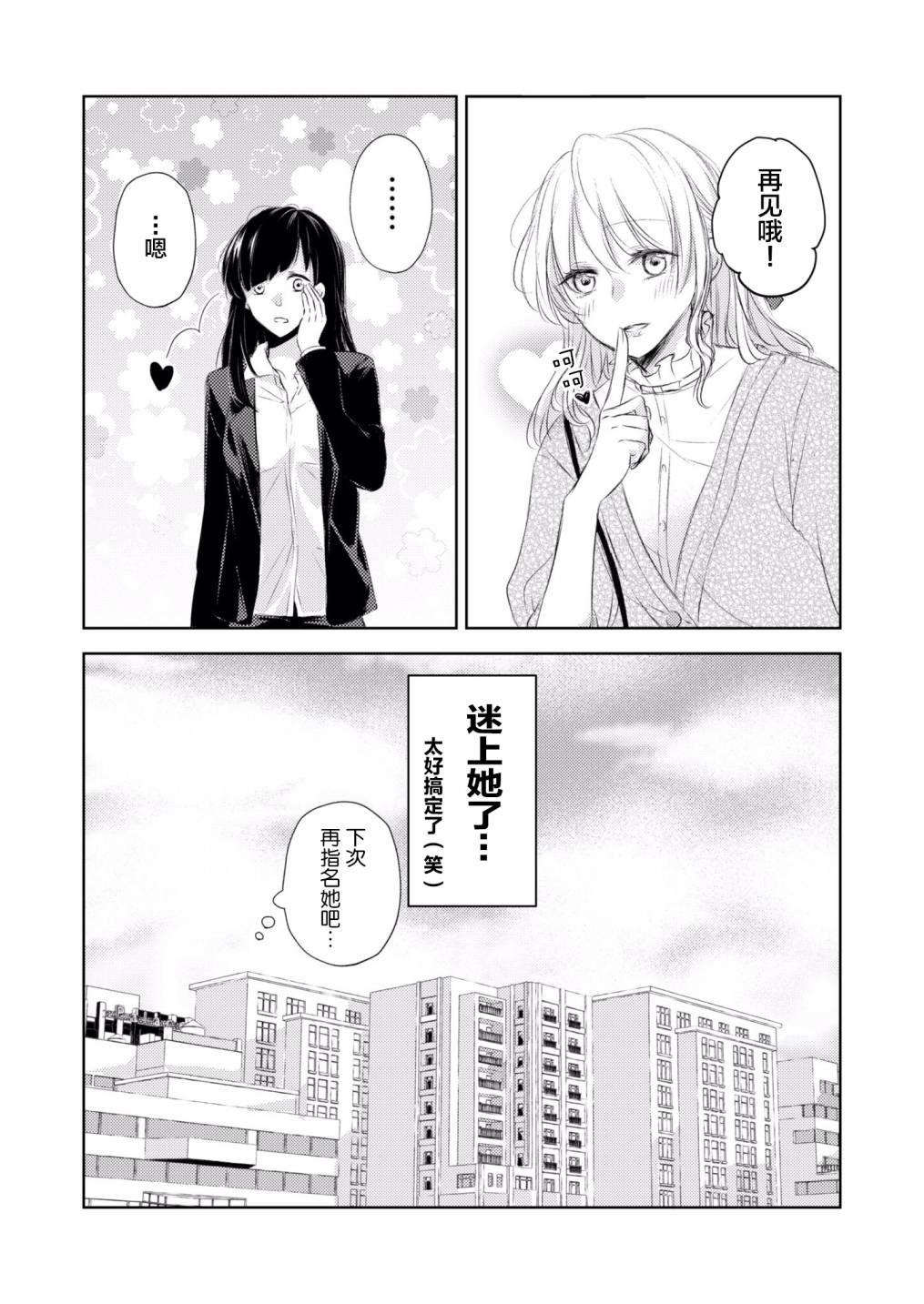 过于寂寞的女社长被蕾丝风俗小姐秒攻略的故事漫画,第1话短篇3图