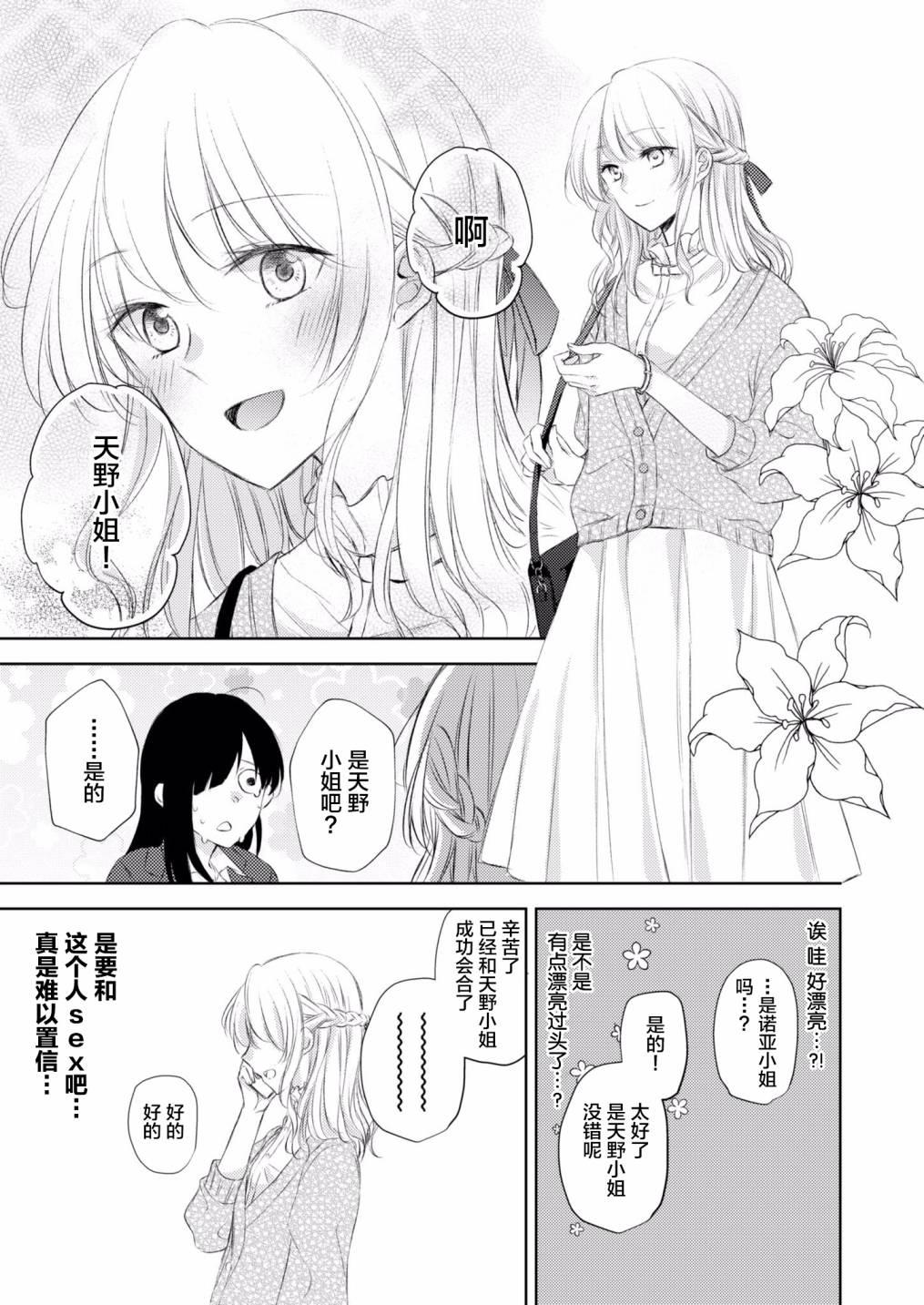 过于寂寞的女社长被蕾丝风俗小姐秒攻略的故事漫画,第1话短篇4图